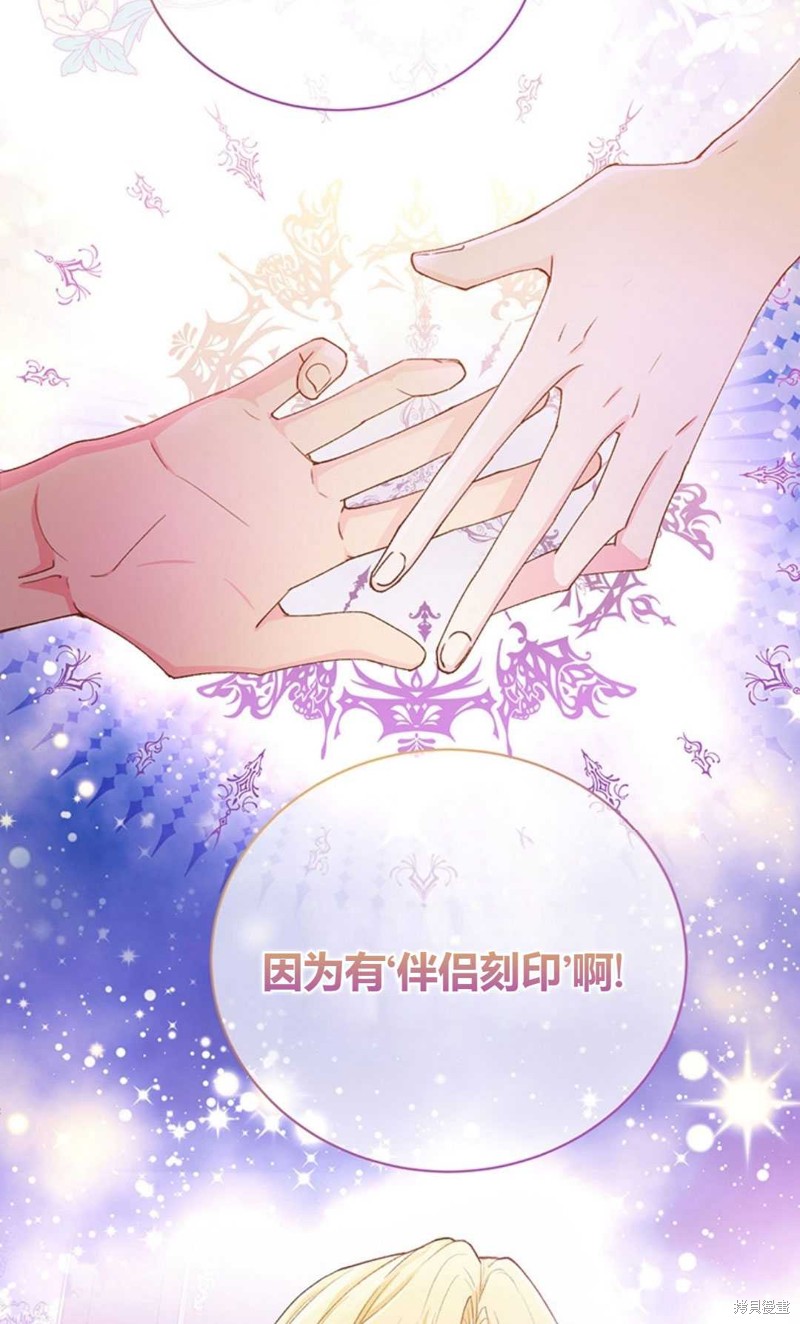 《那个男人是我亲哥哥,公爵》漫画最新章节第5话免费下拉式在线观看章节第【69】张图片