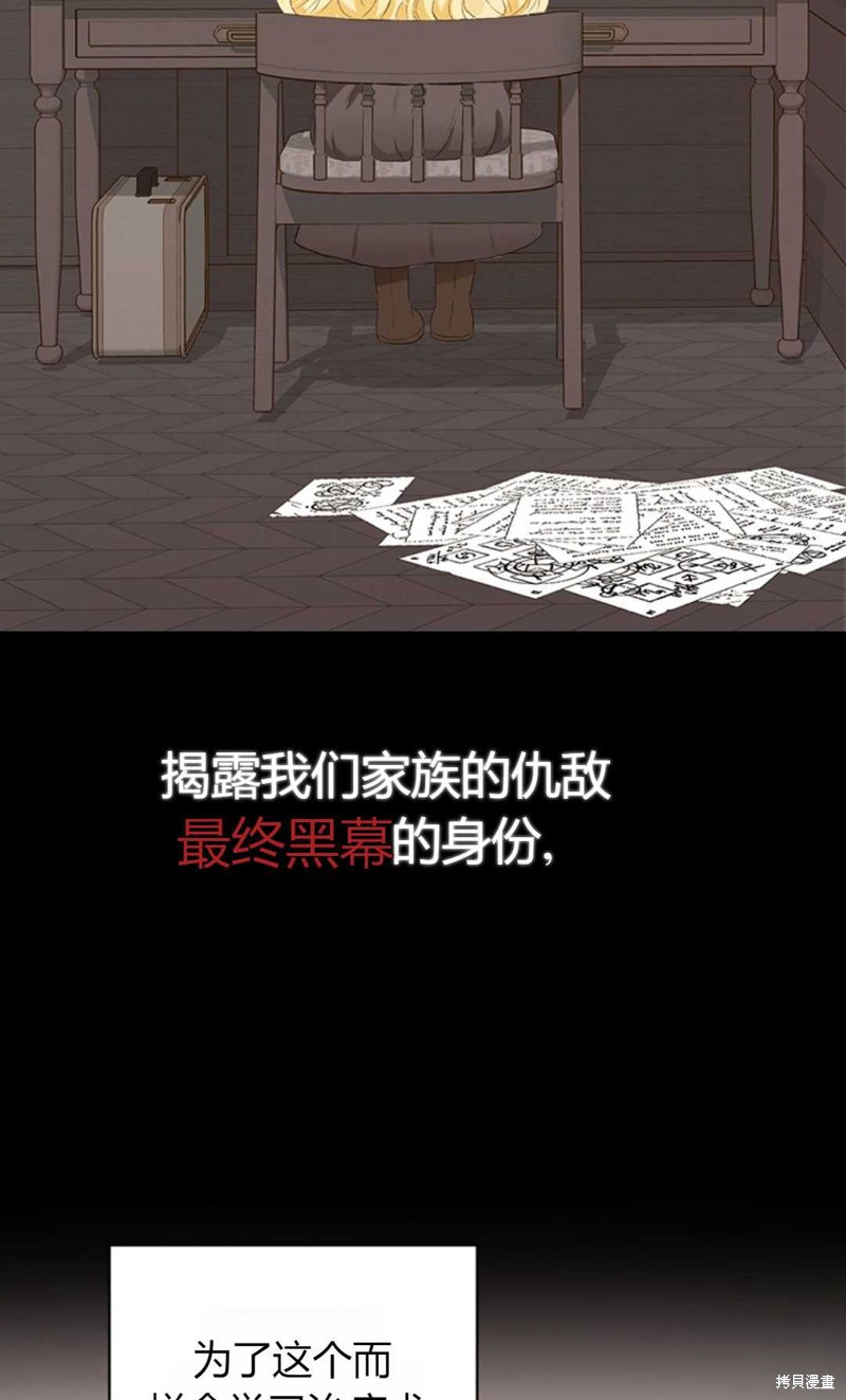 《那个男人是我亲哥哥,公爵》漫画最新章节第3话免费下拉式在线观看章节第【38】张图片