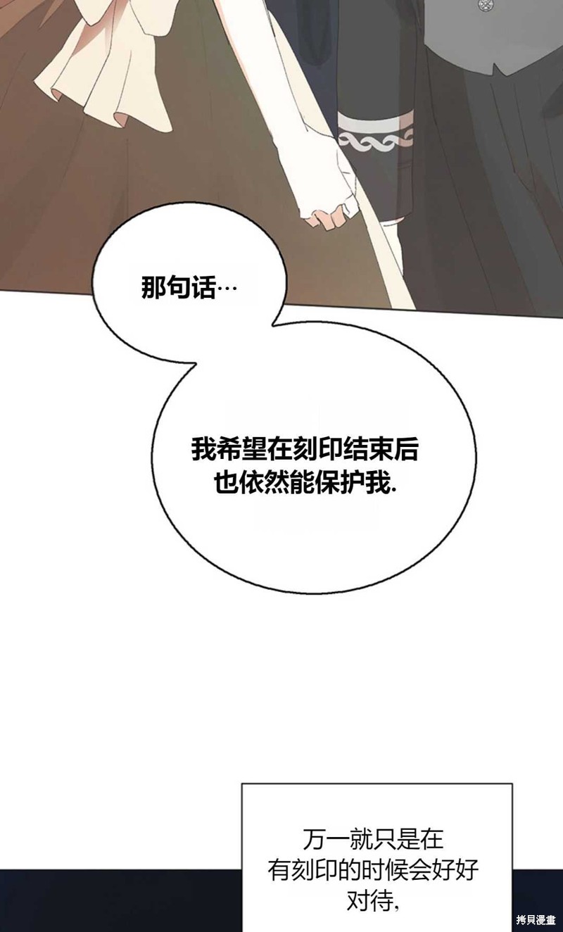 《那个男人是我亲哥哥,公爵》漫画最新章节第6话免费下拉式在线观看章节第【83】张图片