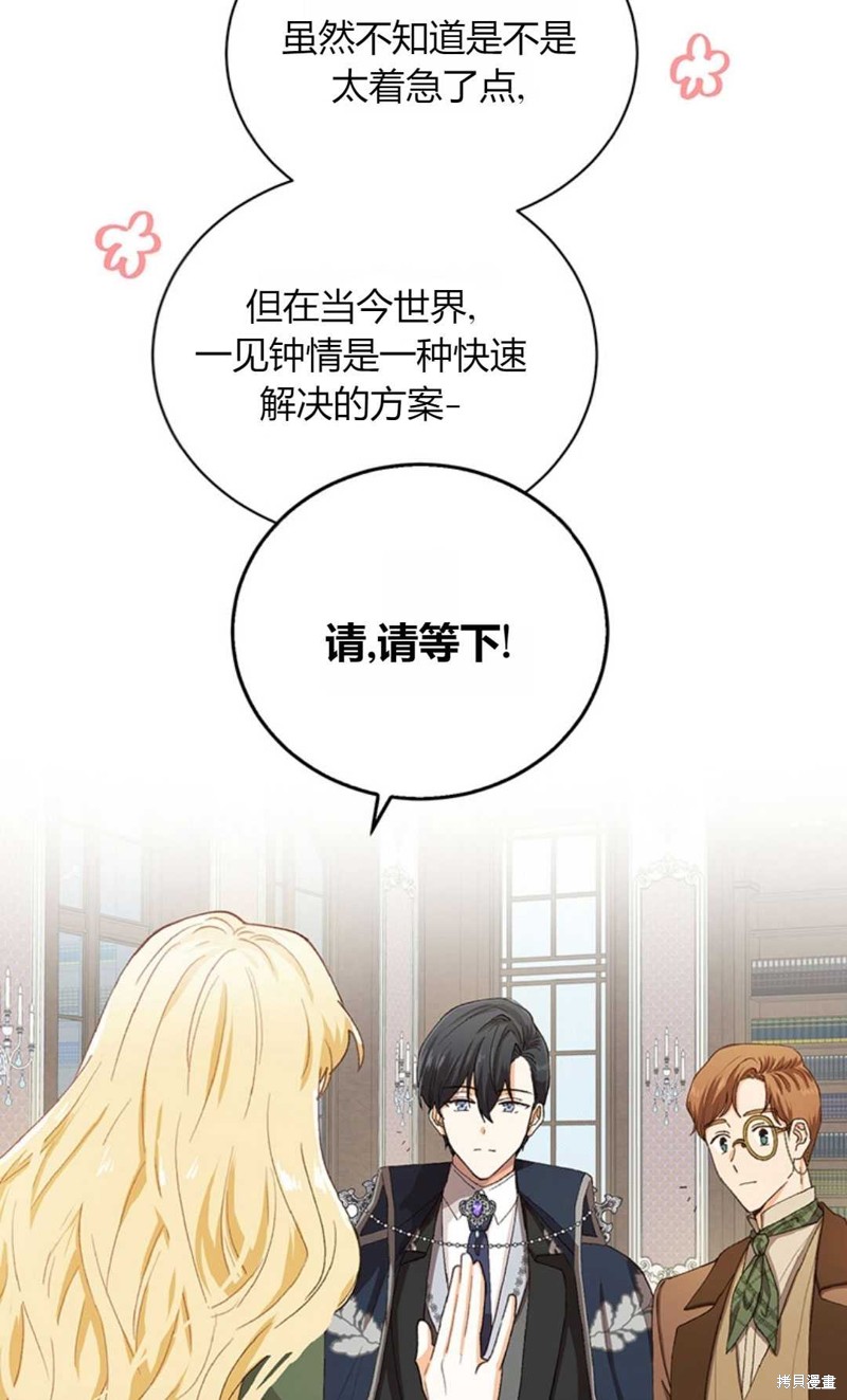 《那个男人是我亲哥哥,公爵》漫画最新章节第5话免费下拉式在线观看章节第【59】张图片