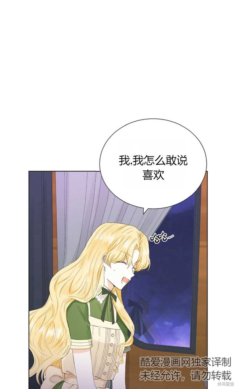 《那个男人是我亲哥哥,公爵》漫画最新章节第4话免费下拉式在线观看章节第【45】张图片