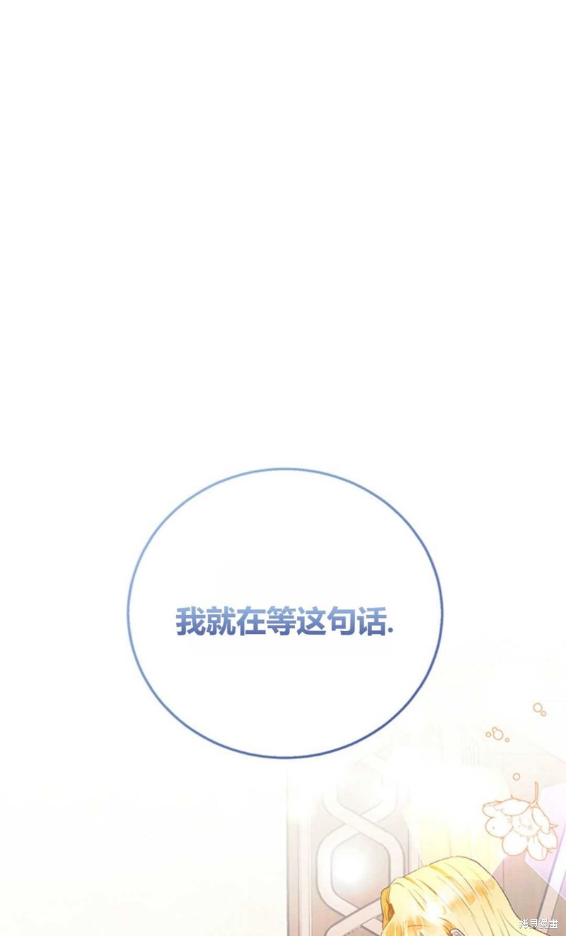 《那个男人是我亲哥哥,公爵》漫画最新章节第3话免费下拉式在线观看章节第【100】张图片