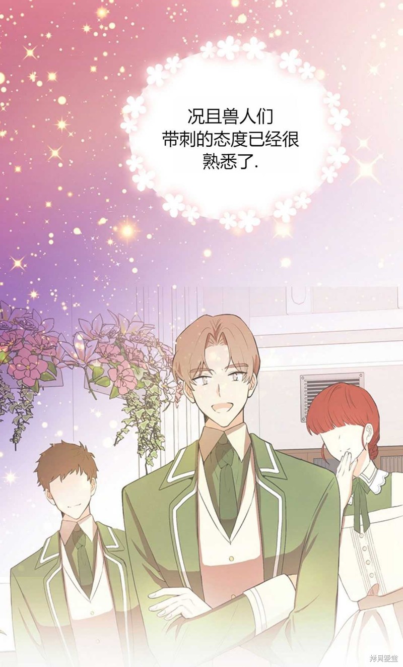 《那个男人是我亲哥哥,公爵》漫画最新章节第5话免费下拉式在线观看章节第【54】张图片