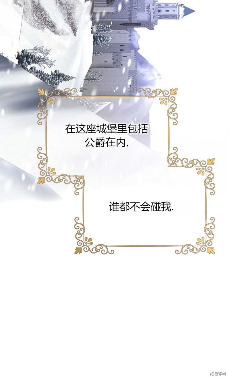 《那个男人是我亲哥哥,公爵》漫画最新章节第6话免费下拉式在线观看章节第【64】张图片