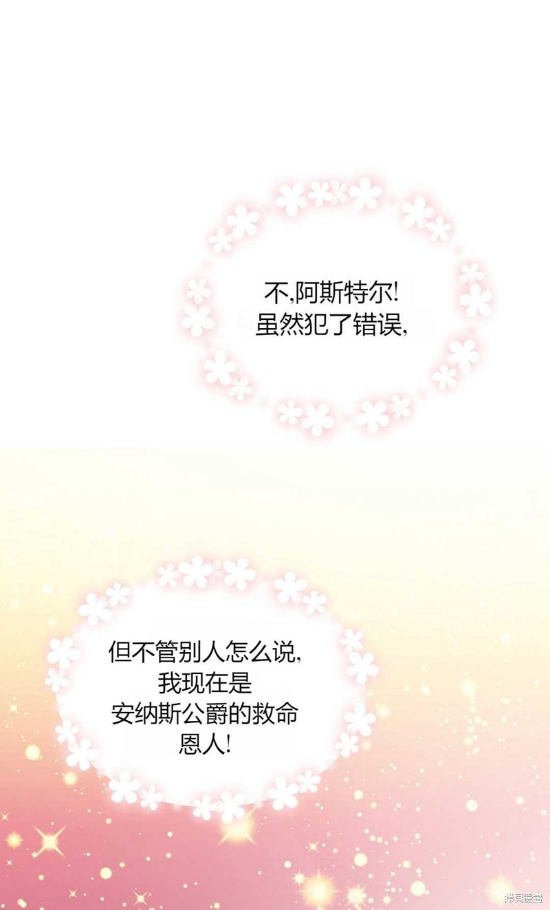 《那个男人是我亲哥哥,公爵》漫画最新章节第5话免费下拉式在线观看章节第【53】张图片