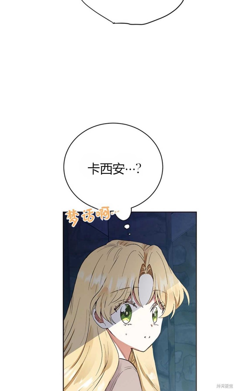 《那个男人是我亲哥哥,公爵》漫画最新章节第2话免费下拉式在线观看章节第【38】张图片