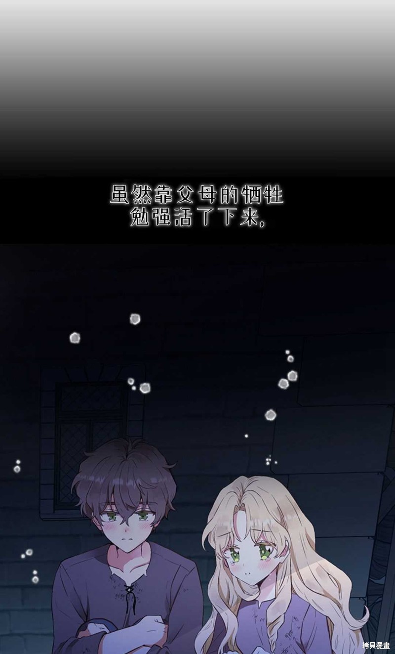 《那个男人是我亲哥哥,公爵》漫画最新章节第1话免费下拉式在线观看章节第【36】张图片