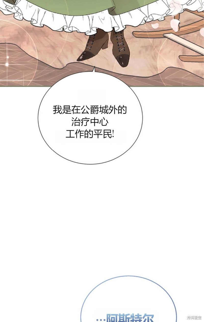 《那个男人是我亲哥哥,公爵》漫画最新章节第3话免费下拉式在线观看章节第【134】张图片