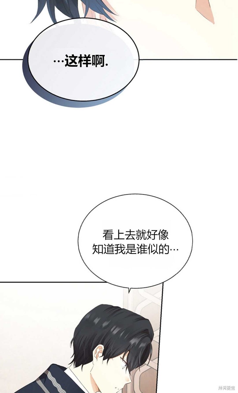 《那个男人是我亲哥哥,公爵》漫画最新章节第3话免费下拉式在线观看章节第【121】张图片