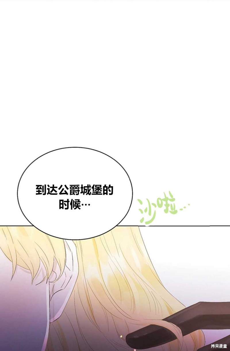 《那个男人是我亲哥哥,公爵》漫画最新章节第4话免费下拉式在线观看章节第【75】张图片