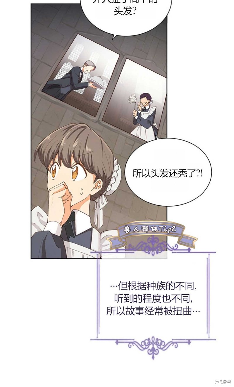 《那个男人是我亲哥哥,公爵》漫画最新章节第5话免费下拉式在线观看章节第【22】张图片