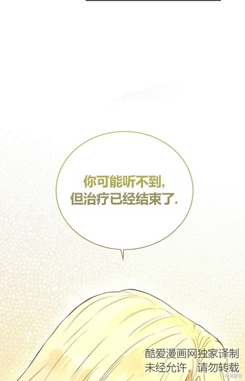 《那个男人是我亲哥哥,公爵》漫画最新章节第2话免费下拉式在线观看章节第【97】张图片