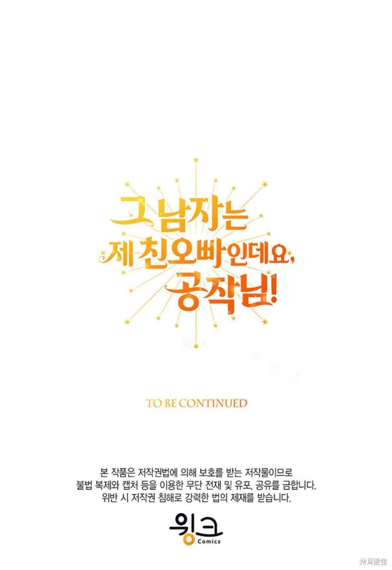 《那个男人是我亲哥哥,公爵》漫画最新章节第6话免费下拉式在线观看章节第【131】张图片