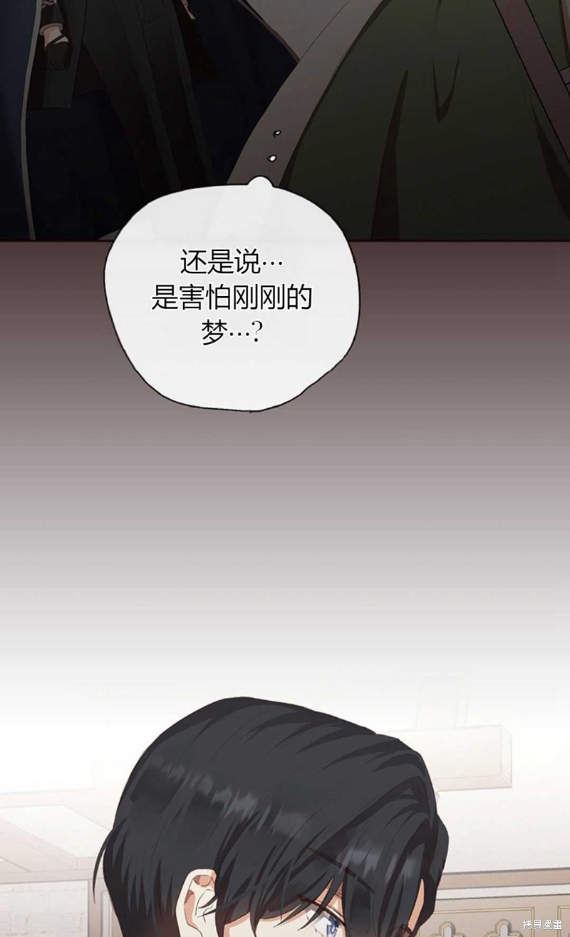 《那个男人是我亲哥哥,公爵》漫画最新章节第3话免费下拉式在线观看章节第【60】张图片