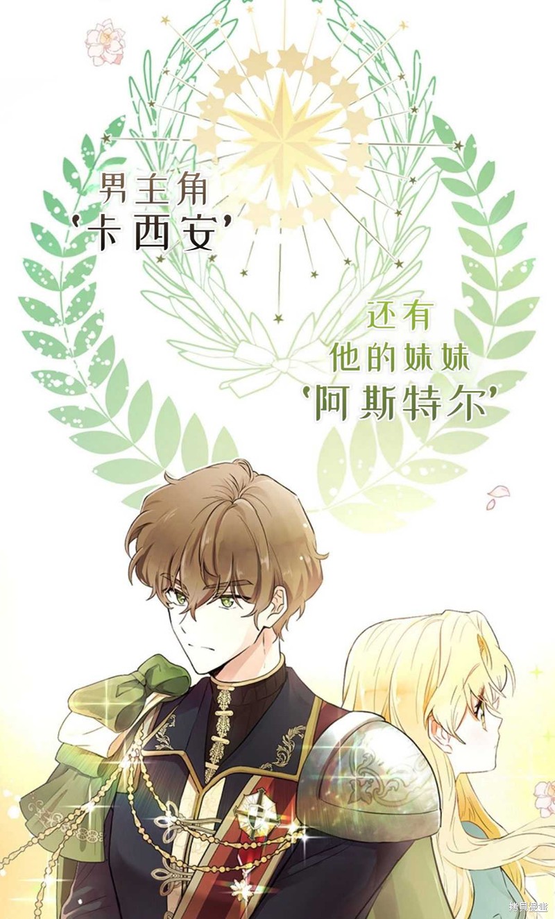 《那个男人是我亲哥哥,公爵》漫画最新章节第1话免费下拉式在线观看章节第【21】张图片