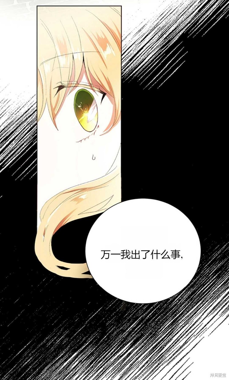《那个男人是我亲哥哥,公爵》漫画最新章节第6话免费下拉式在线观看章节第【39】张图片