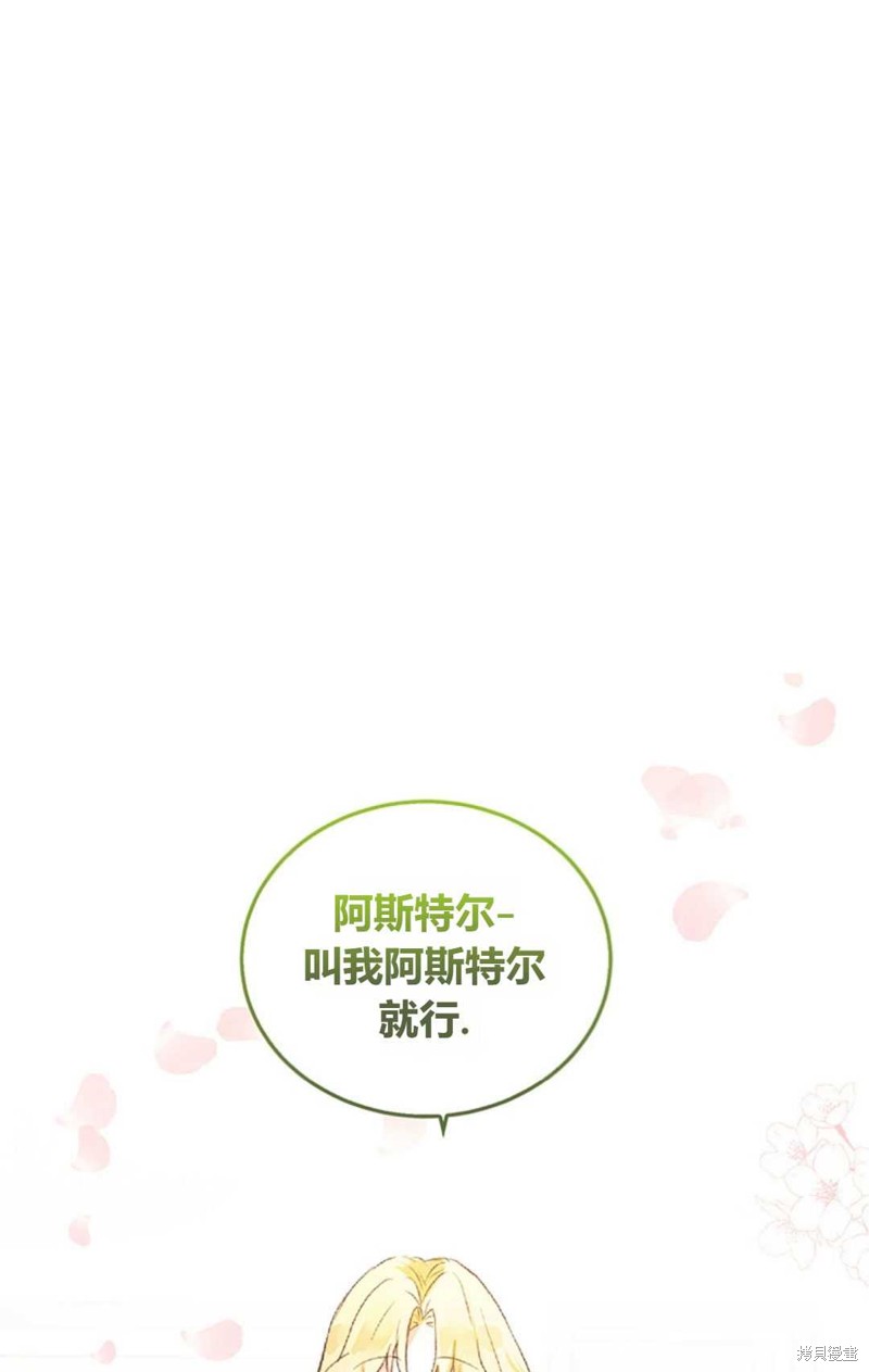 《那个男人是我亲哥哥,公爵》漫画最新章节第3话免费下拉式在线观看章节第【132】张图片