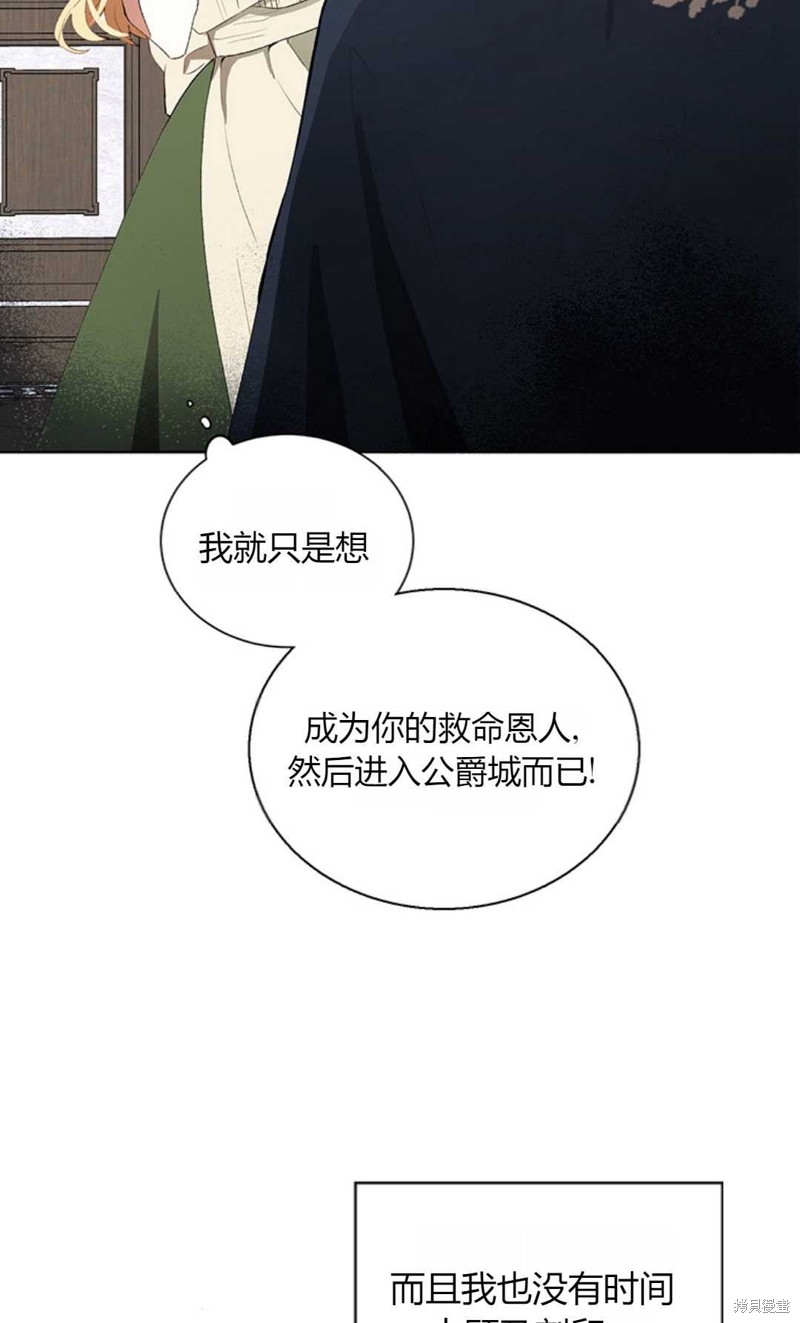 《那个男人是我亲哥哥,公爵》漫画最新章节第6话免费下拉式在线观看章节第【26】张图片