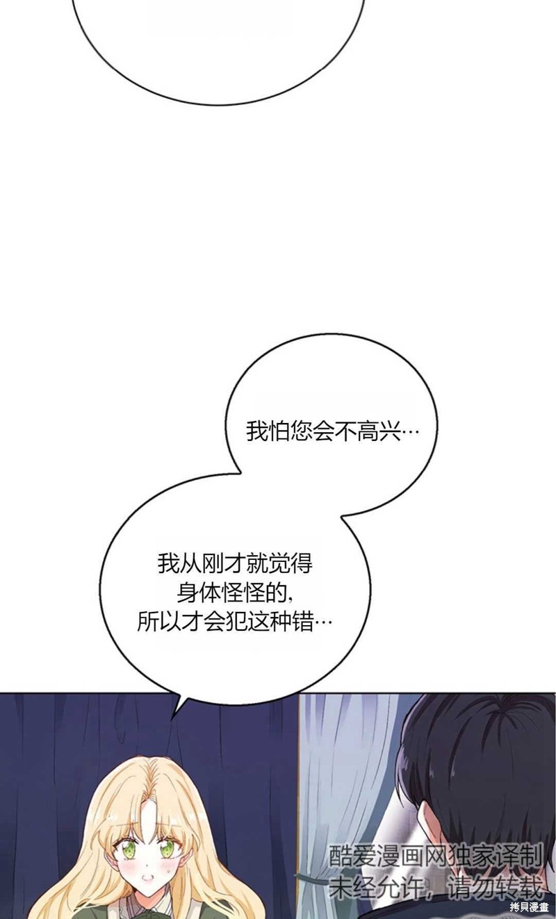 《那个男人是我亲哥哥,公爵》漫画最新章节第5话免费下拉式在线观看章节第【25】张图片