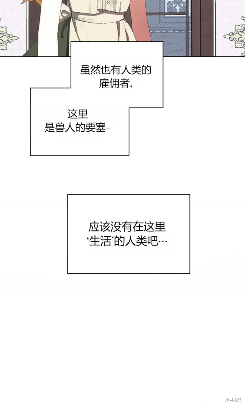 《那个男人是我亲哥哥,公爵》漫画最新章节第6话免费下拉式在线观看章节第【49】张图片