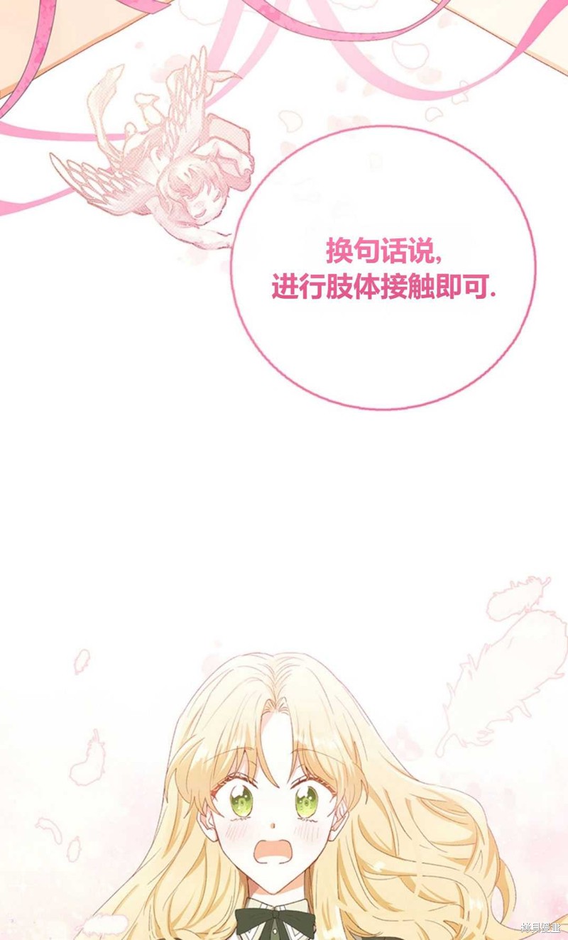 《那个男人是我亲哥哥,公爵》漫画最新章节第5话免费下拉式在线观看章节第【111】张图片