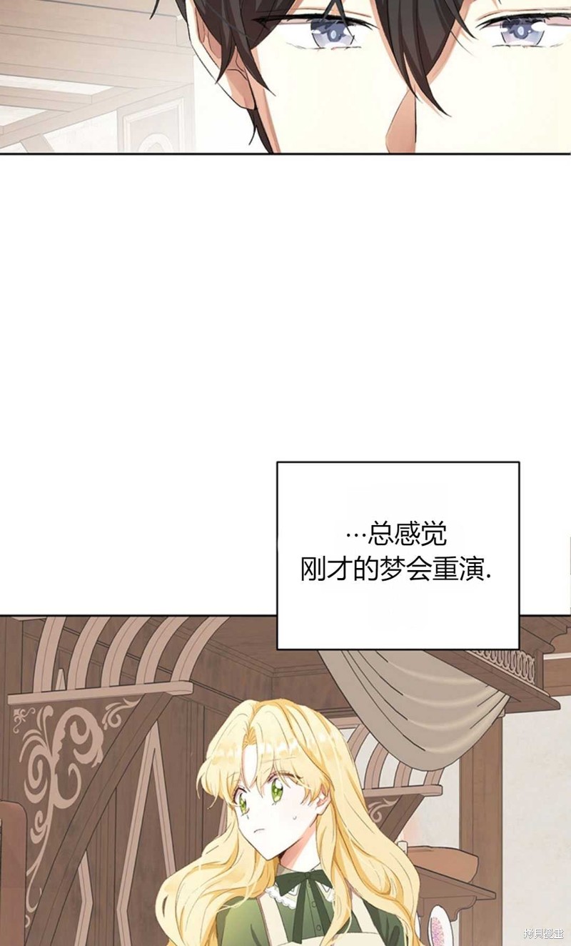 《那个男人是我亲哥哥,公爵》漫画最新章节第3话免费下拉式在线观看章节第【48】张图片