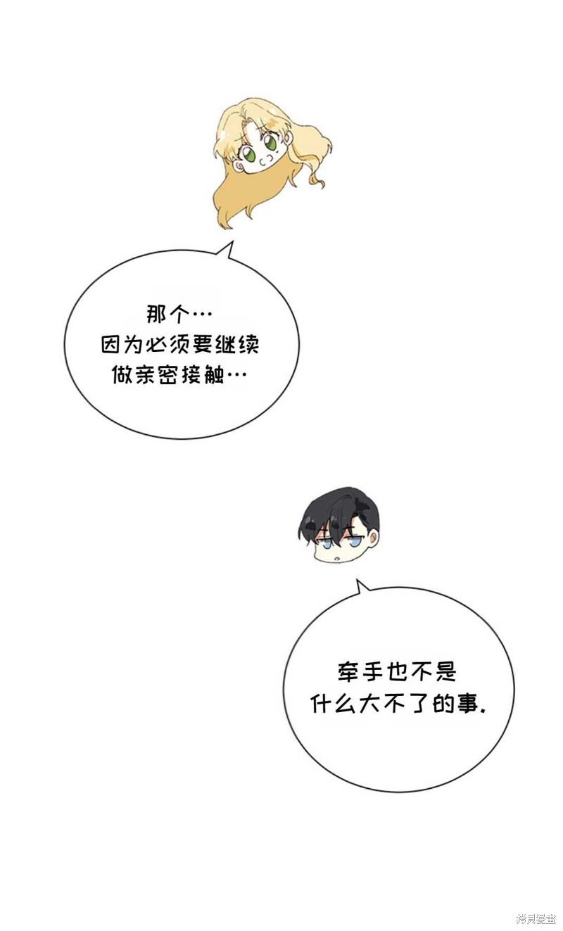 《那个男人是我亲哥哥,公爵》漫画最新章节第6话免费下拉式在线观看章节第【36】张图片