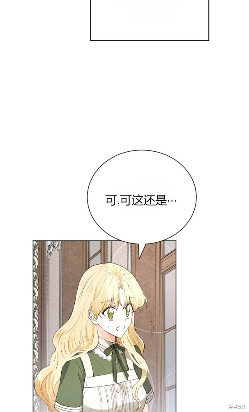 《那个男人是我亲哥哥,公爵》漫画最新章节第6话免费下拉式在线观看章节第【28】张图片