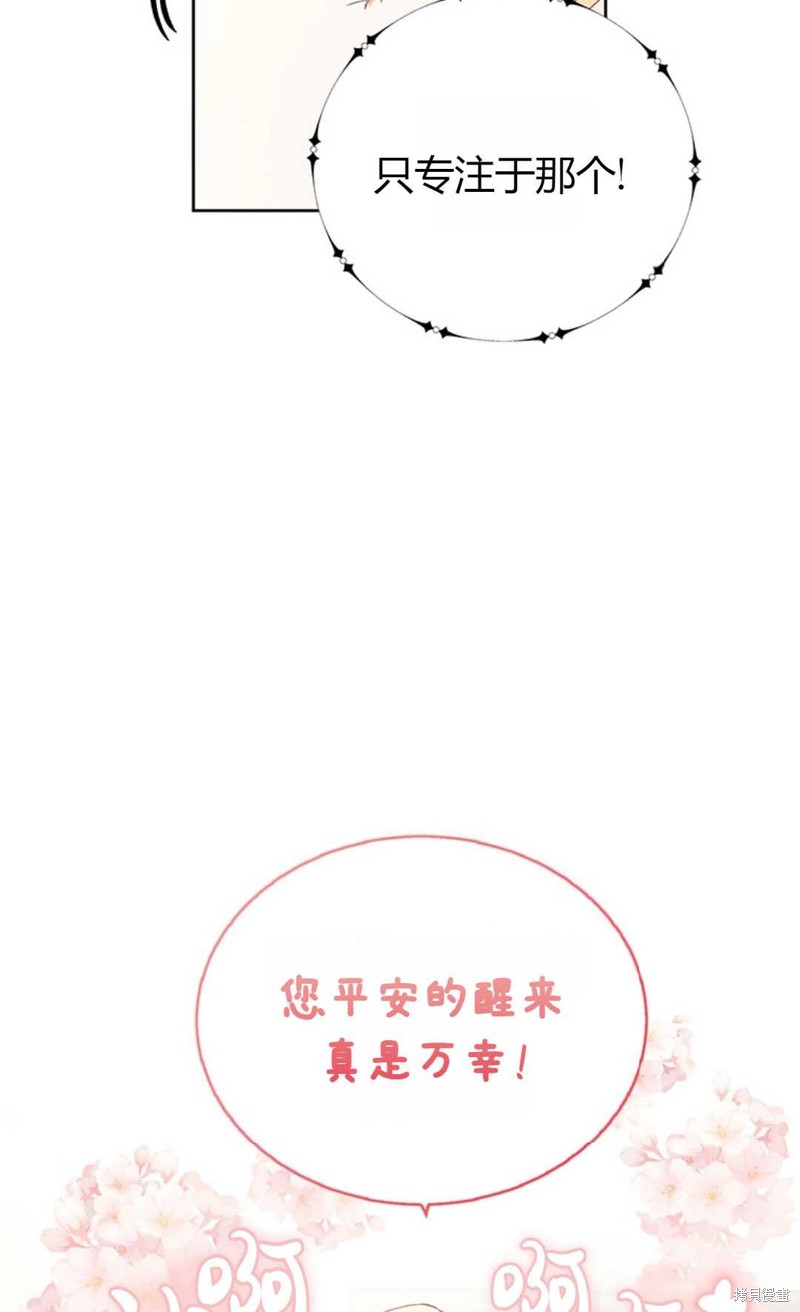 《那个男人是我亲哥哥,公爵》漫画最新章节第3话免费下拉式在线观看章节第【66】张图片