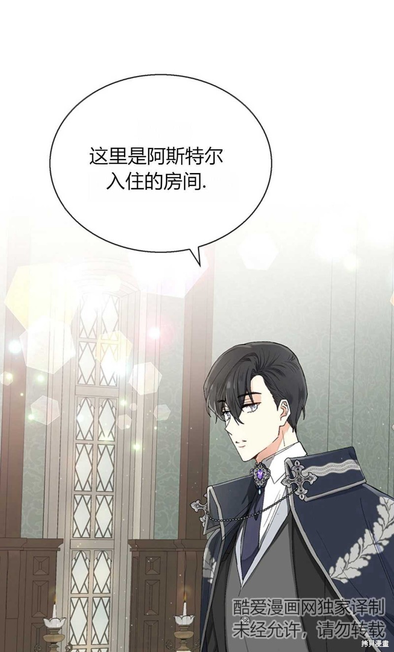 《那个男人是我亲哥哥,公爵》漫画最新章节第6话免费下拉式在线观看章节第【95】张图片