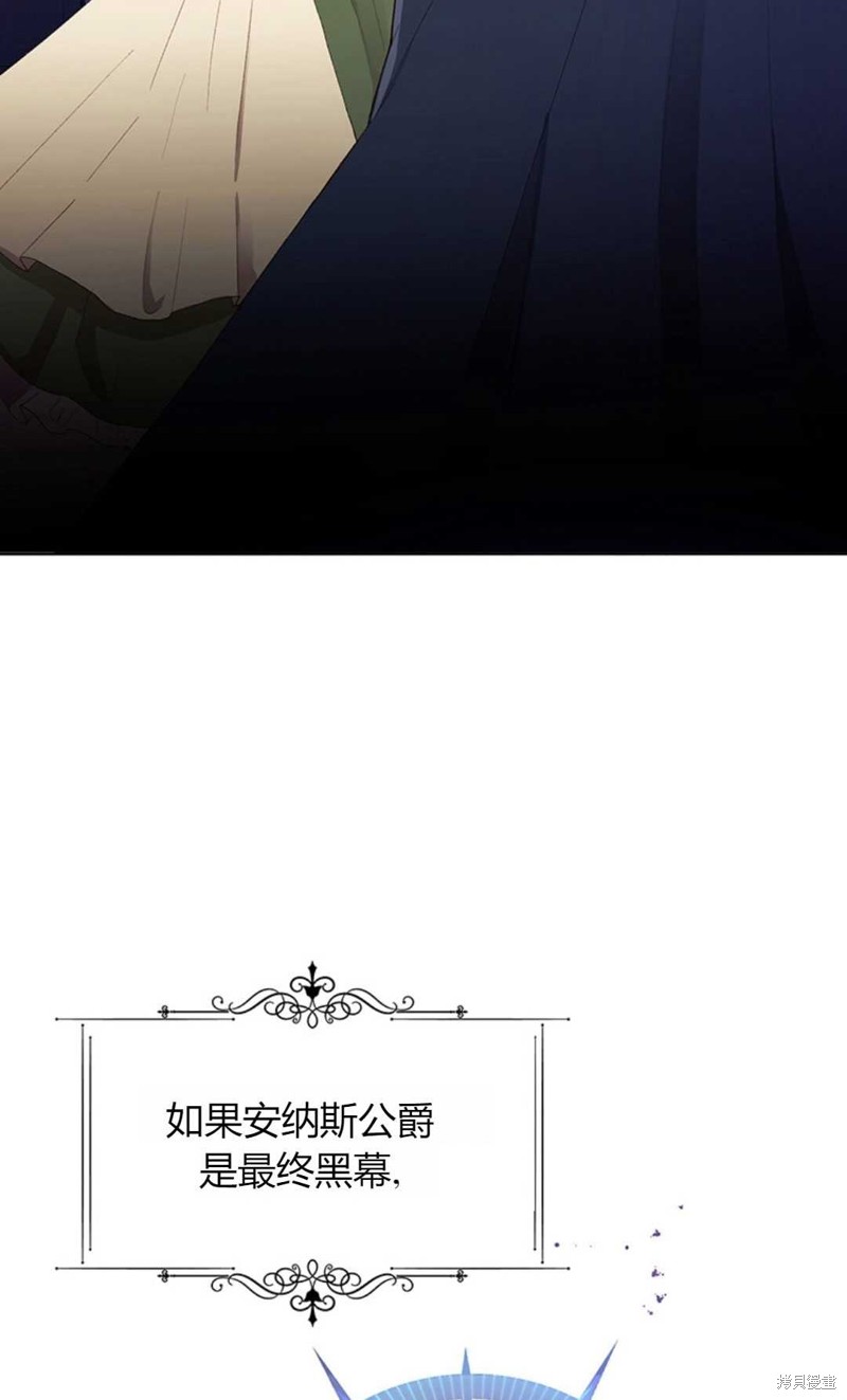 《那个男人是我亲哥哥,公爵》漫画最新章节第6话免费下拉式在线观看章节第【67】张图片