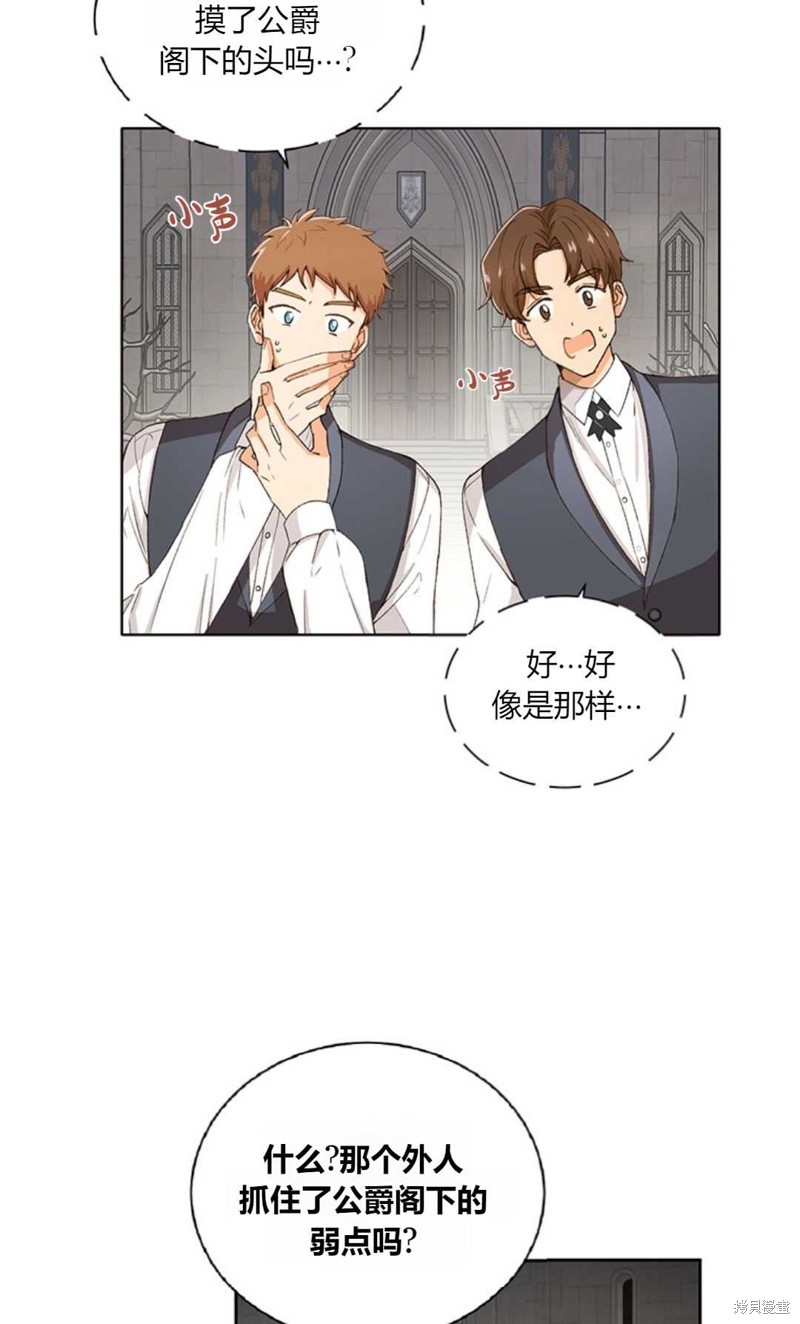 《那个男人是我亲哥哥,公爵》漫画最新章节第5话免费下拉式在线观看章节第【20】张图片