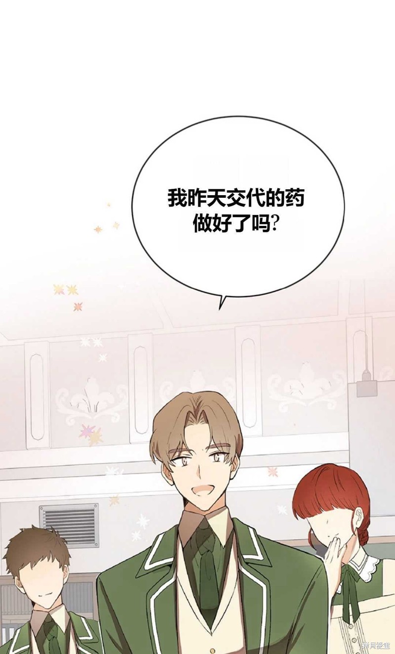 《那个男人是我亲哥哥,公爵》漫画最新章节第2话免费下拉式在线观看章节第【71】张图片