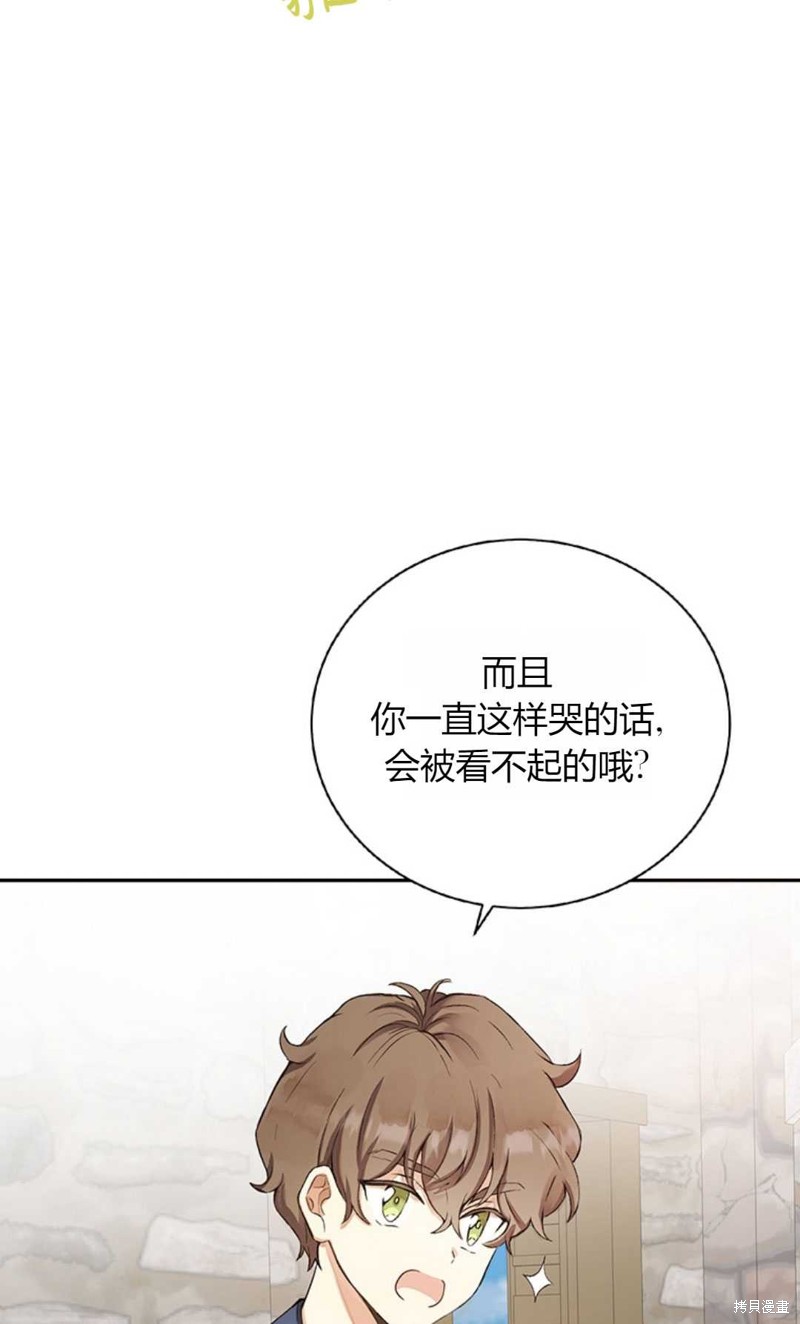 《那个男人是我亲哥哥,公爵》漫画最新章节第1话免费下拉式在线观看章节第【83】张图片