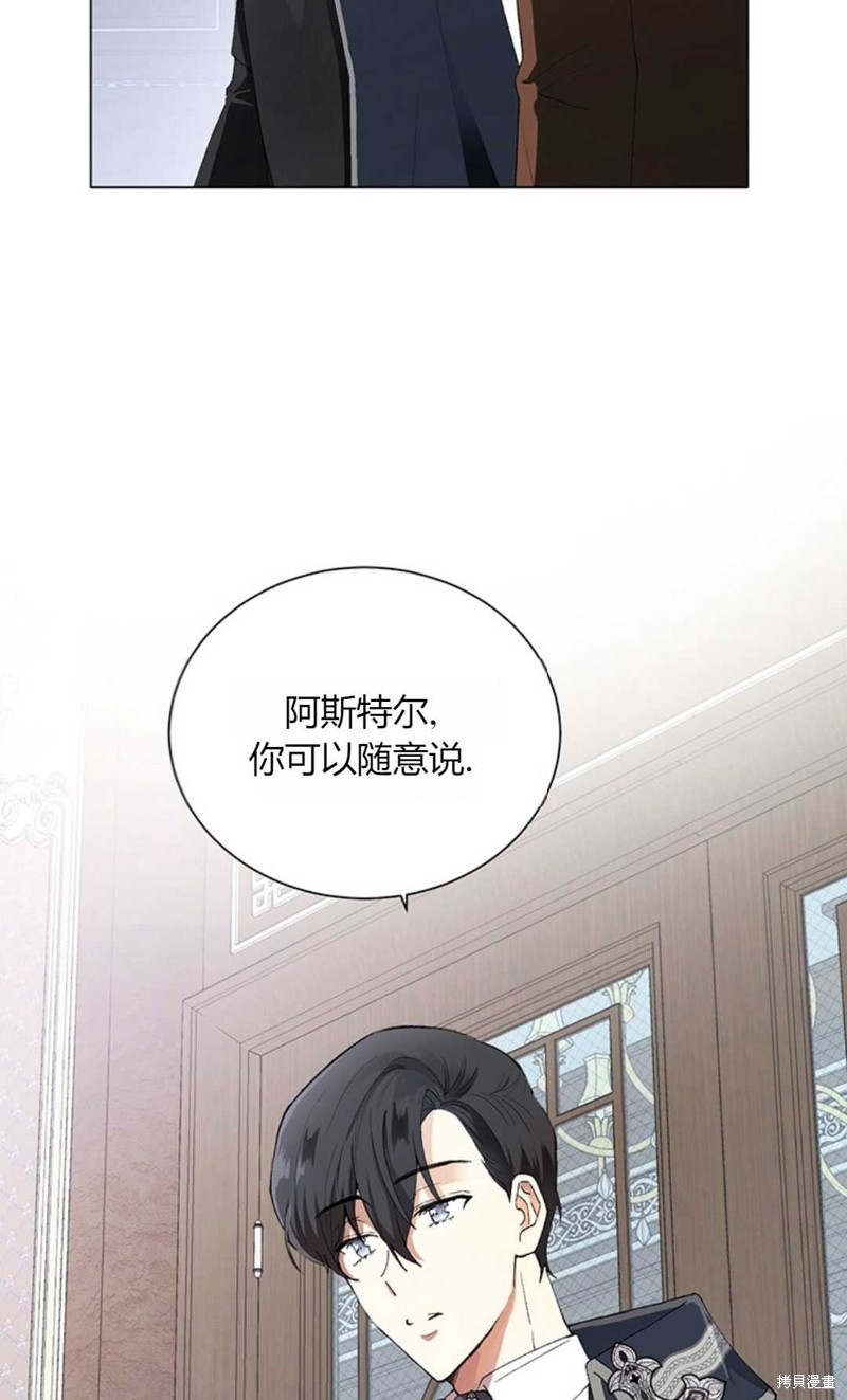《那个男人是我亲哥哥,公爵》漫画最新章节第6话免费下拉式在线观看章节第【78】张图片