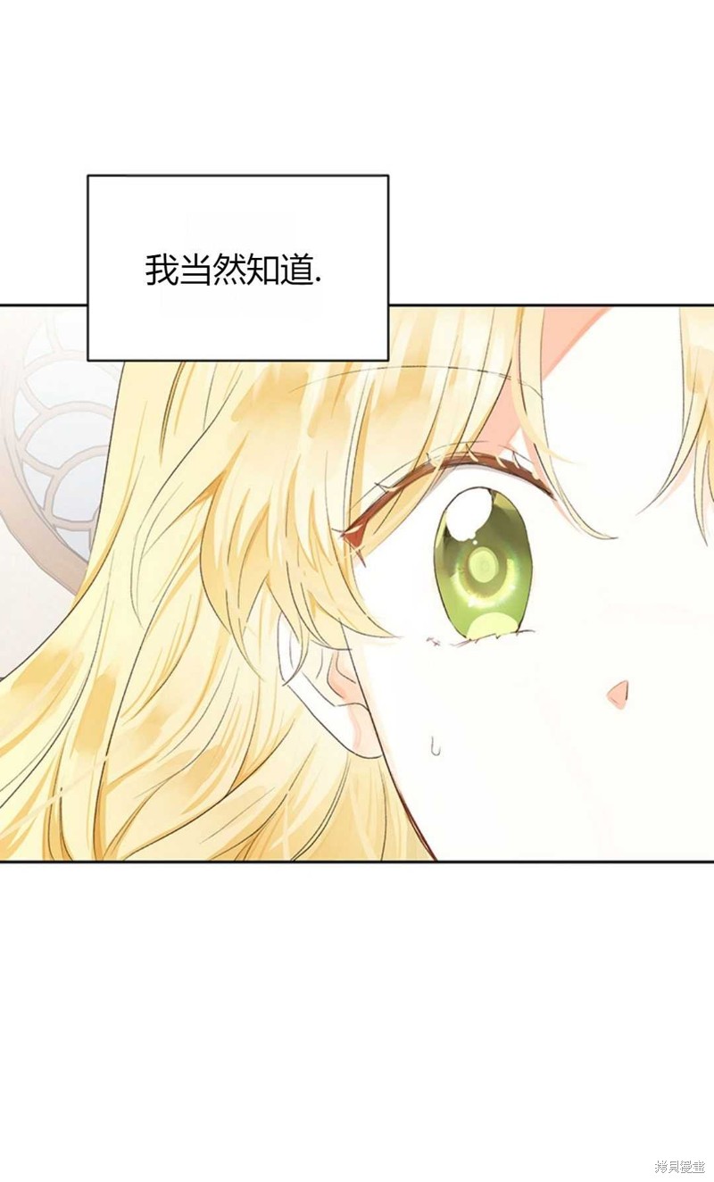 《那个男人是我亲哥哥,公爵》漫画最新章节第3话免费下拉式在线观看章节第【115】张图片