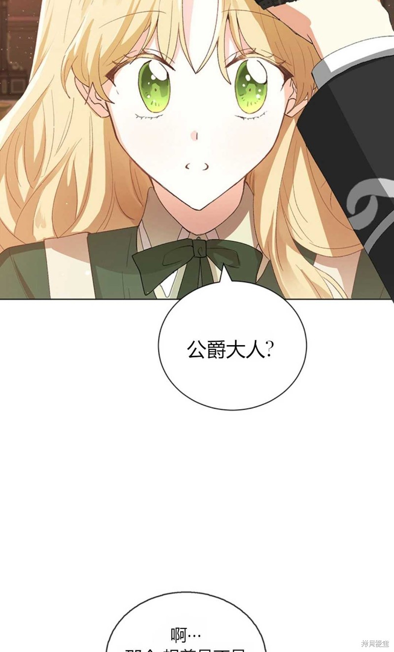 《那个男人是我亲哥哥,公爵》漫画最新章节第6话免费下拉式在线观看章节第【111】张图片