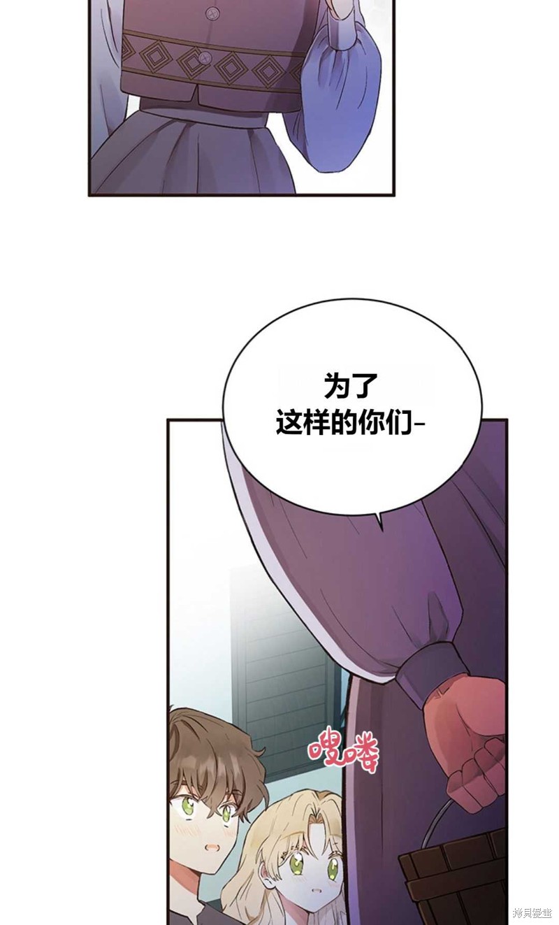 《那个男人是我亲哥哥,公爵》漫画最新章节第1话免费下拉式在线观看章节第【47】张图片