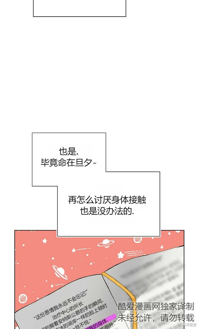 《那个男人是我亲哥哥,公爵》漫画最新章节第6话免费下拉式在线观看章节第【13】张图片