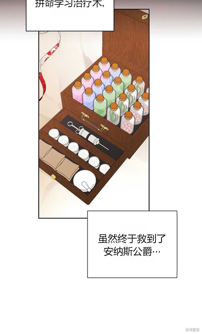 《那个男人是我亲哥哥,公爵》漫画最新章节第3话免费下拉式在线观看章节第【39】张图片