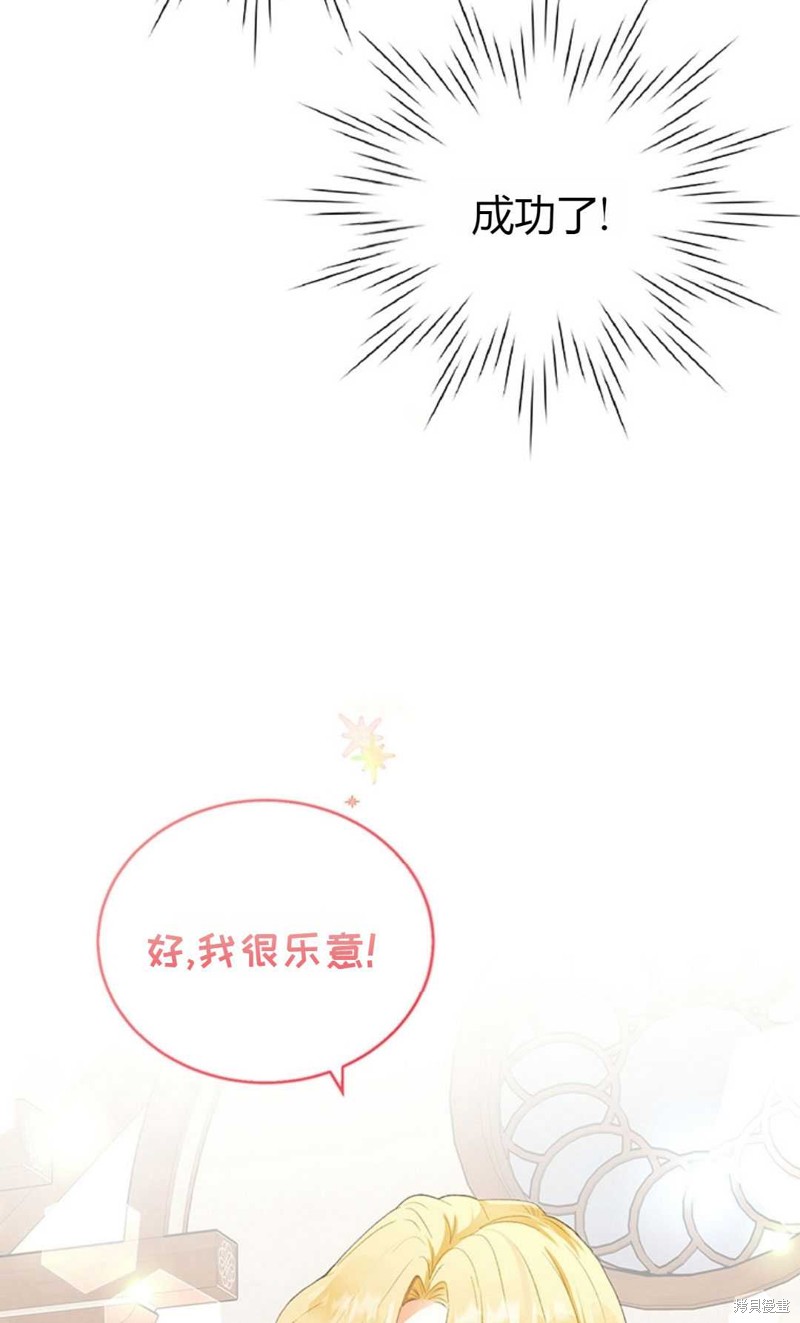 《那个男人是我亲哥哥,公爵》漫画最新章节第3话免费下拉式在线观看章节第【93】张图片