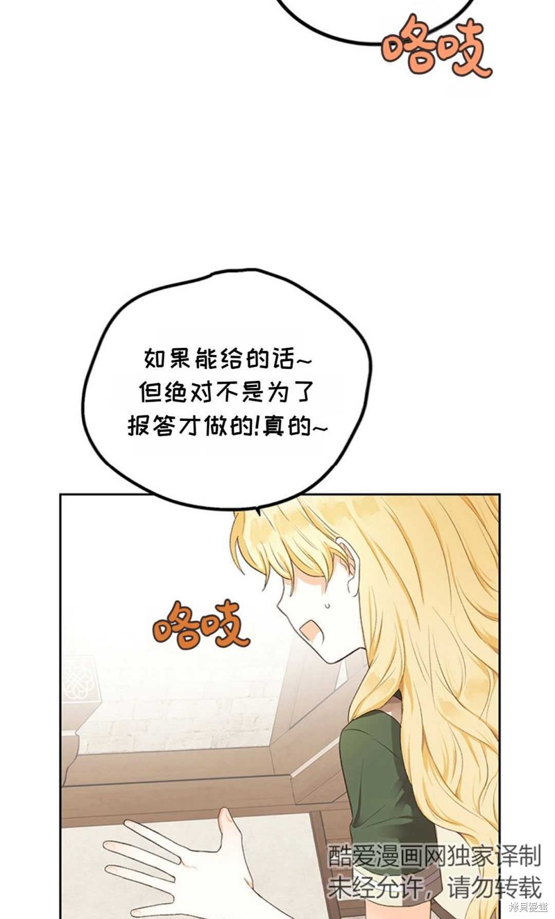 《那个男人是我亲哥哥,公爵》漫画最新章节第3话免费下拉式在线观看章节第【81】张图片