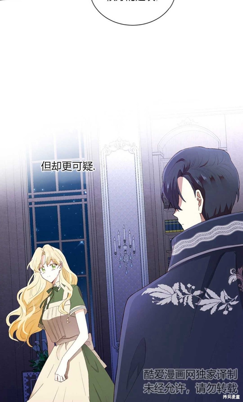 《那个男人是我亲哥哥,公爵》漫画最新章节第6话免费下拉式在线观看章节第【66】张图片