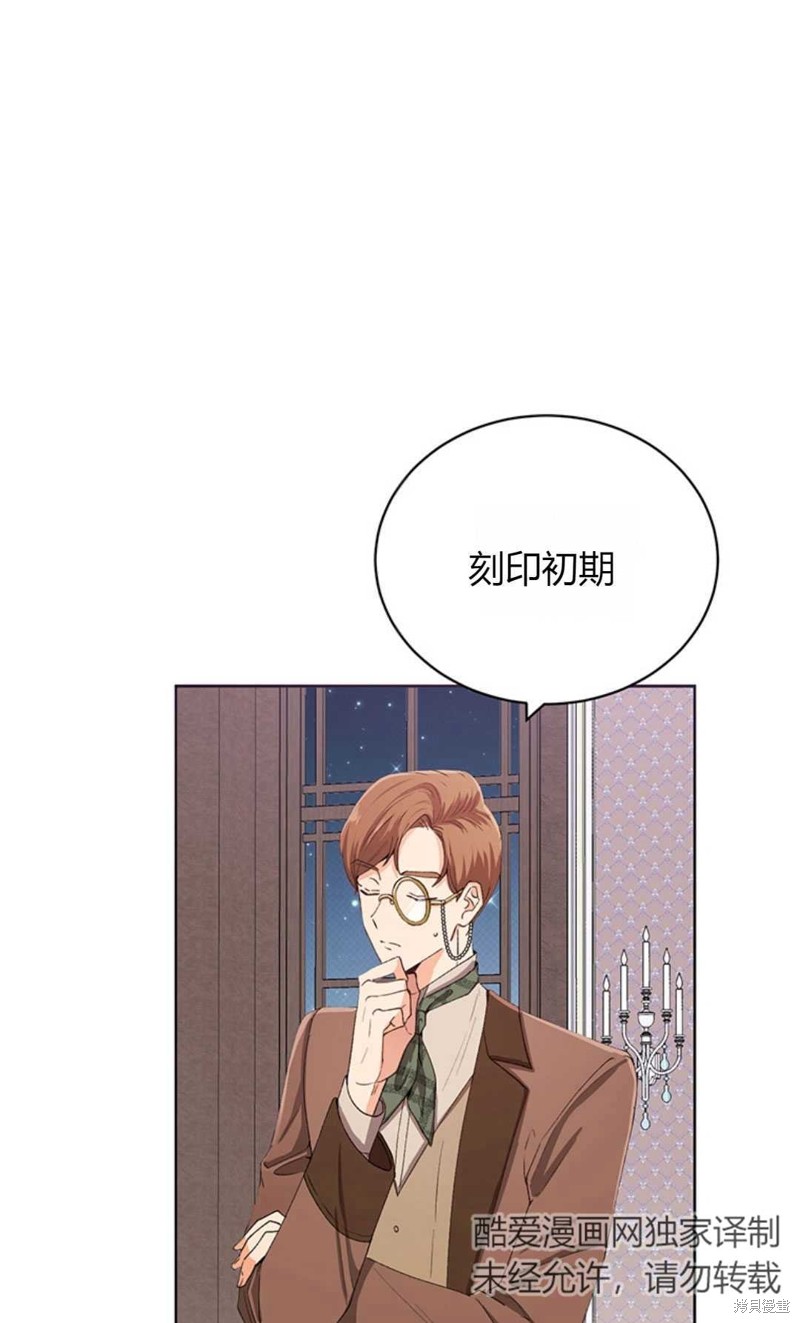 《那个男人是我亲哥哥,公爵》漫画最新章节第5话免费下拉式在线观看章节第【87】张图片