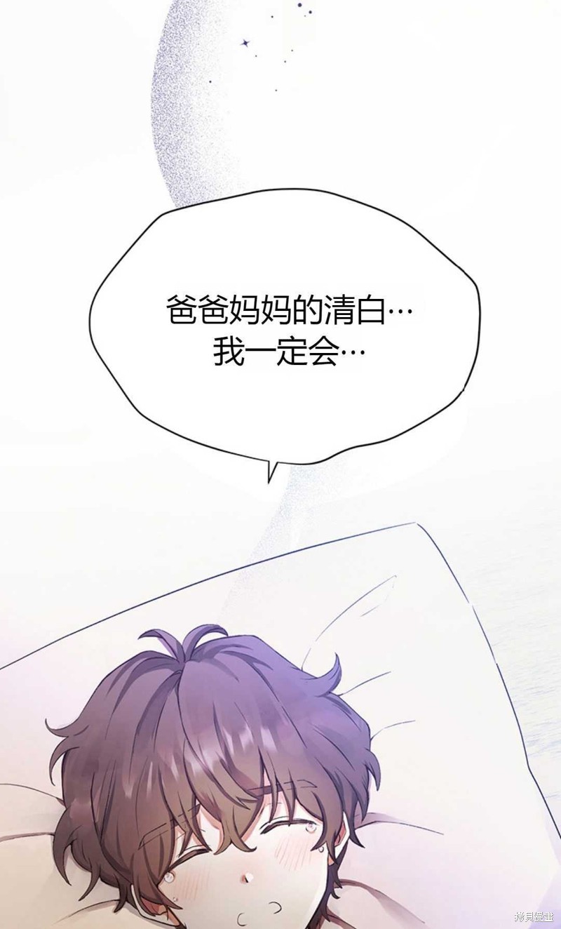 《那个男人是我亲哥哥,公爵》漫画最新章节第2话免费下拉式在线观看章节第【41】张图片