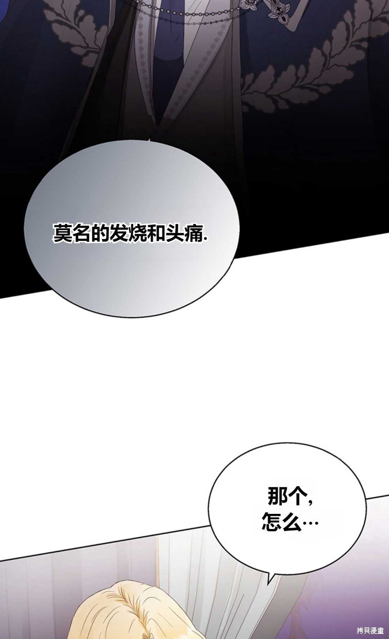 《那个男人是我亲哥哥,公爵》漫画最新章节第4话免费下拉式在线观看章节第【54】张图片