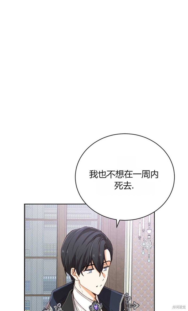 《那个男人是我亲哥哥,公爵》漫画最新章节第5话免费下拉式在线观看章节第【104】张图片