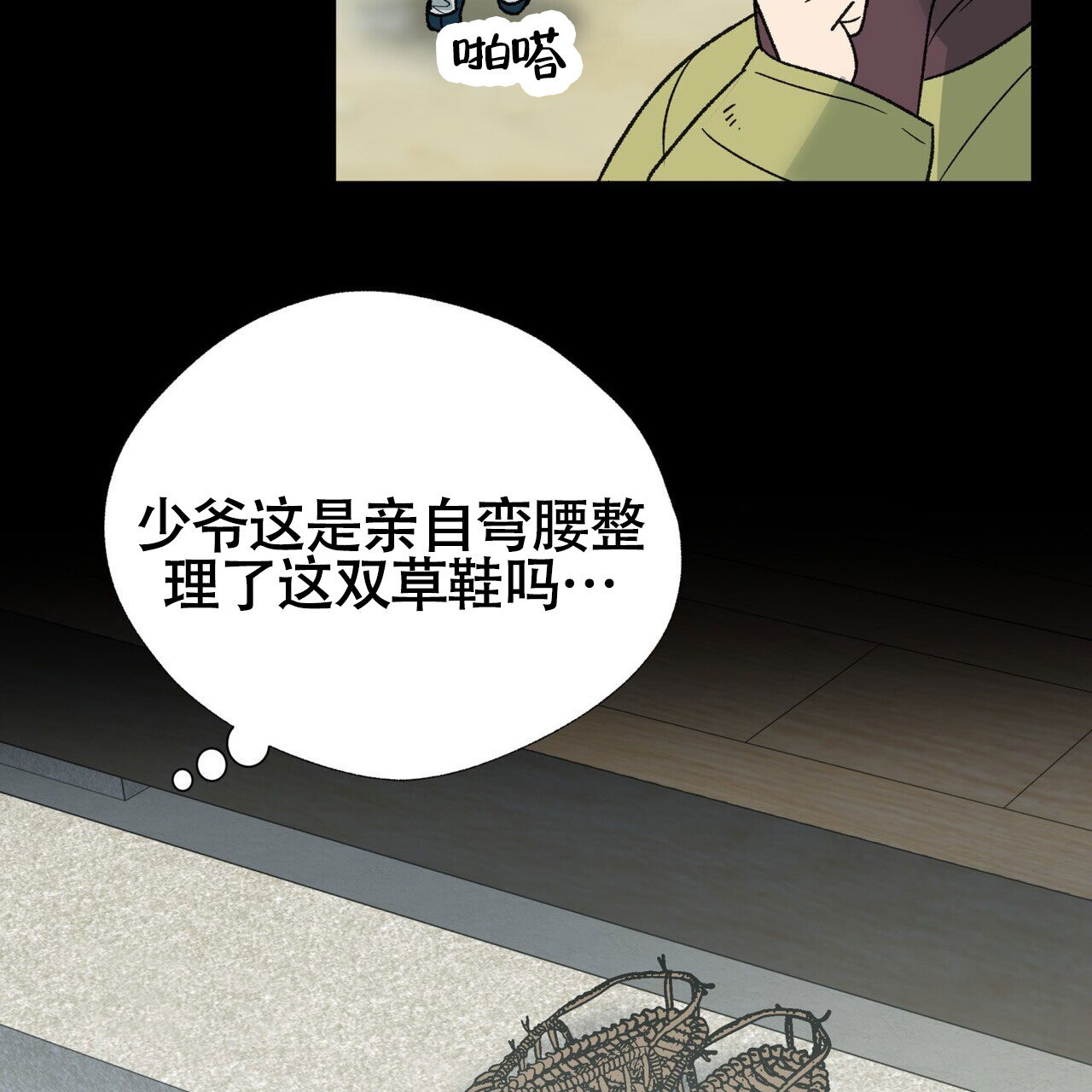 《再续前缘》漫画最新章节第11话免费下拉式在线观看章节第【71】张图片