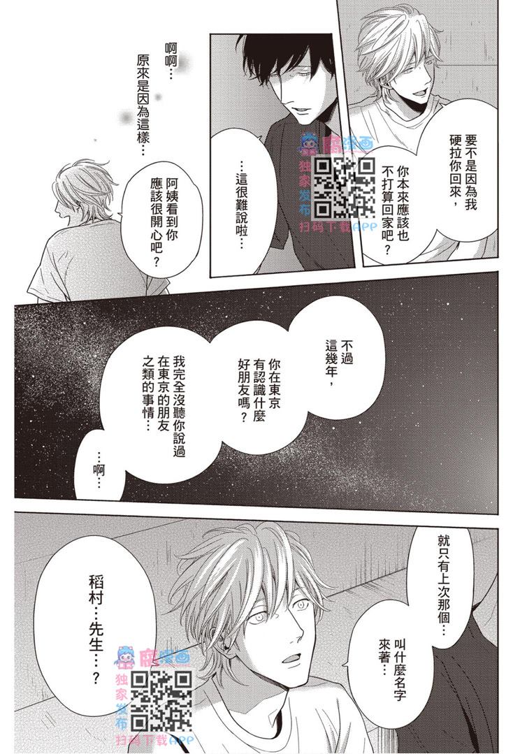 《雪融之恋2-我们一起失恋的理由》漫画最新章节第1卷免费下拉式在线观看章节第【94】张图片