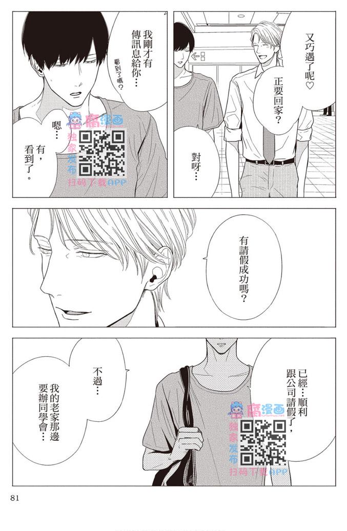 《雪融之恋2-我们一起失恋的理由》漫画最新章节第1卷免费下拉式在线观看章节第【82】张图片